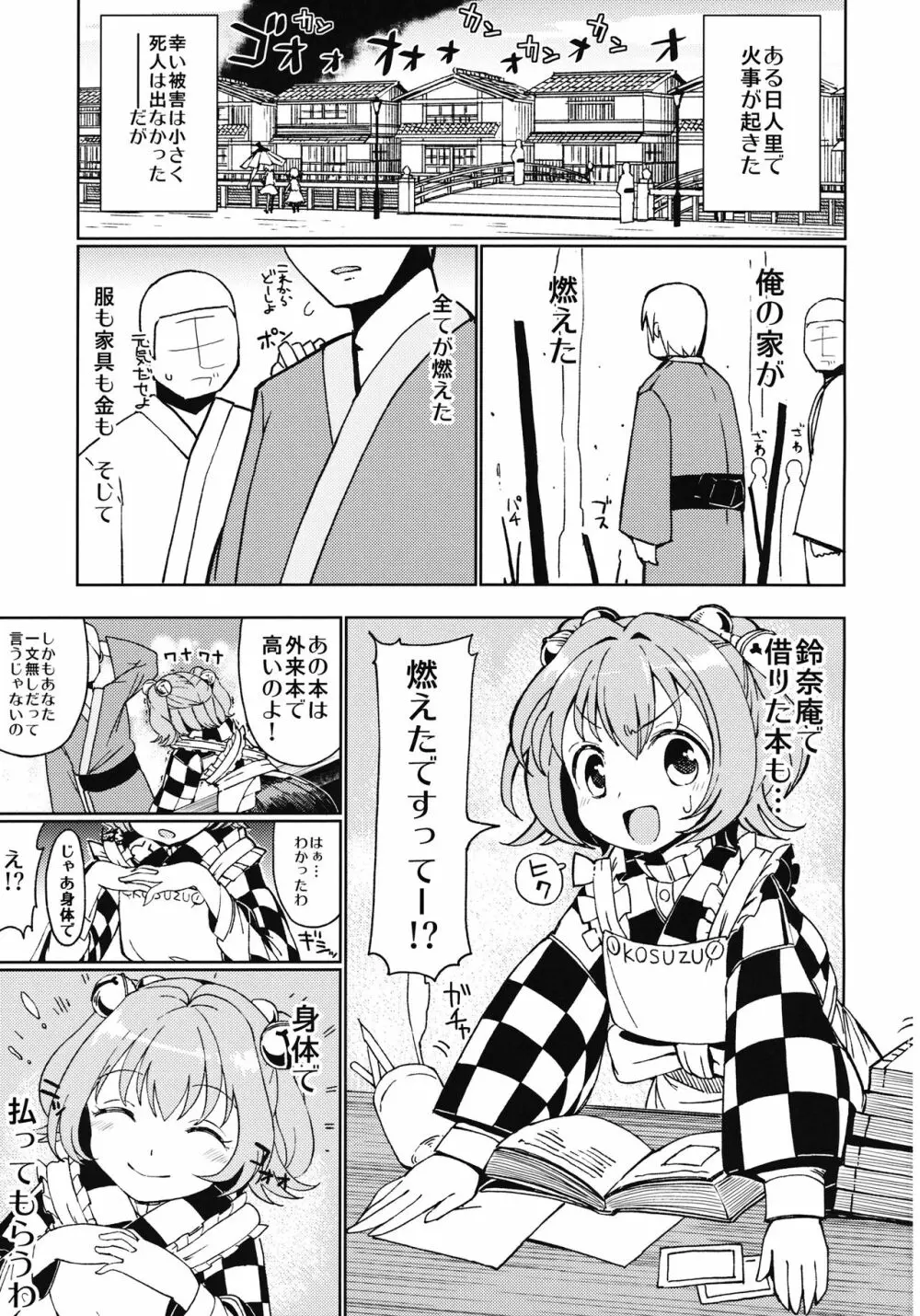 すずなあンあン - page2