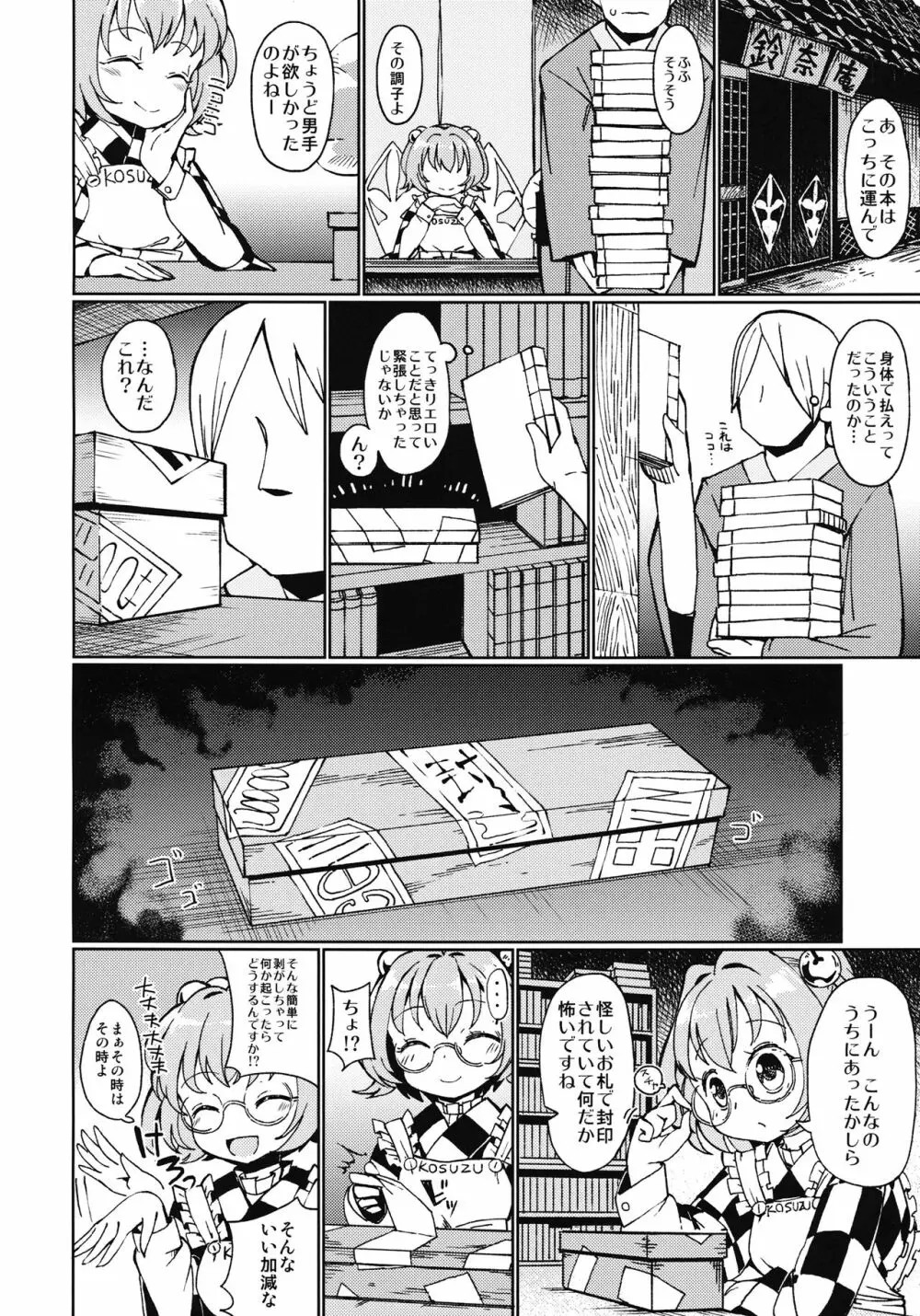 すずなあンあン - page3