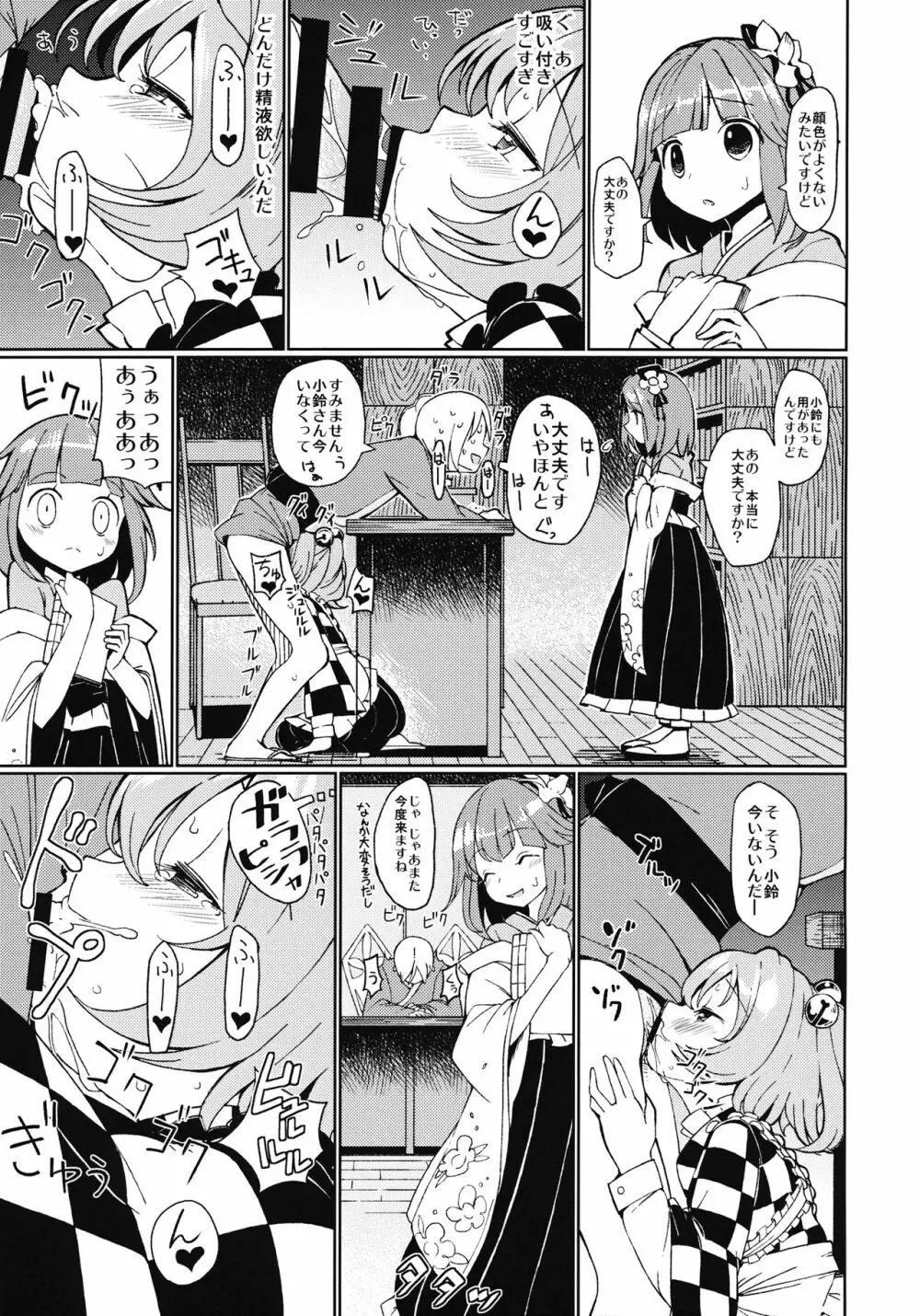 すずなあンあン - page6