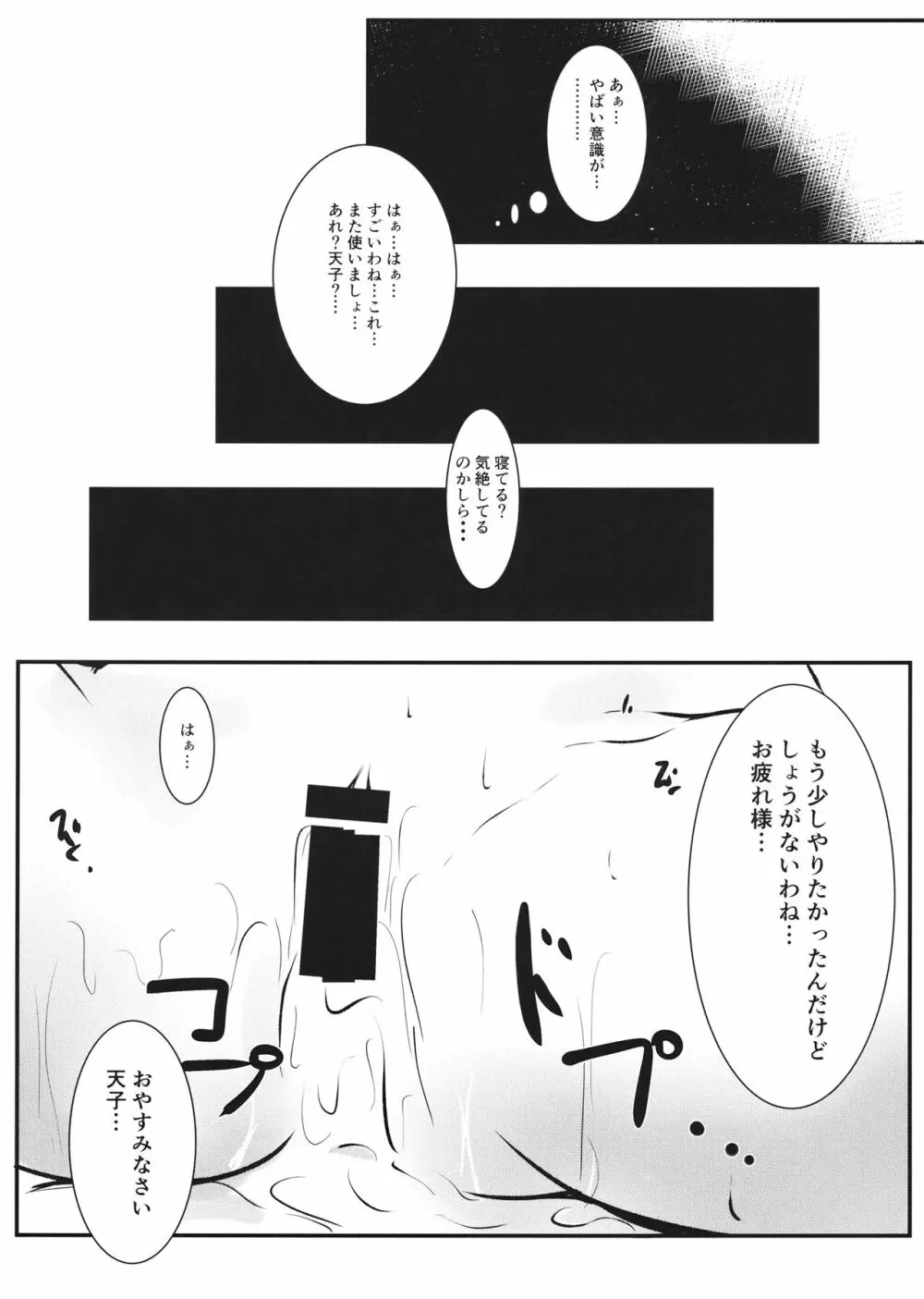 ゲンソウパニック2 - page15