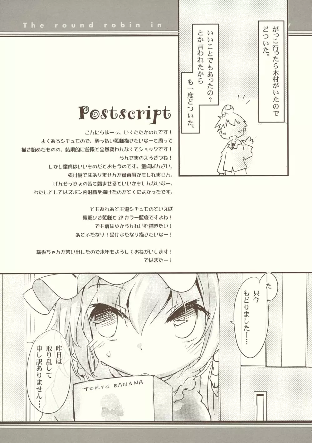 藍せんせいの酔いどれチェリーレッスン - page16