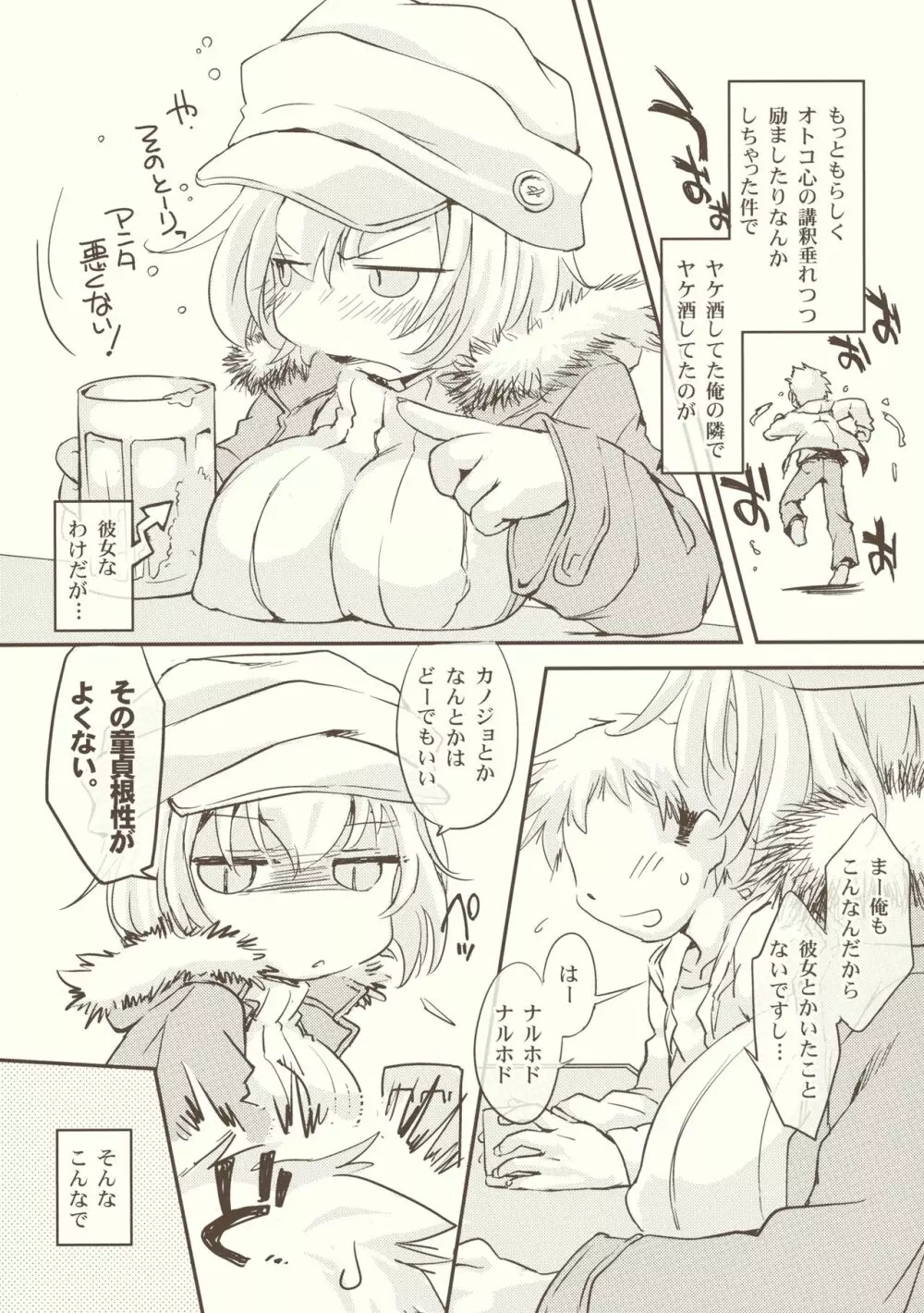 藍せんせいの酔いどれチェリーレッスン - page4