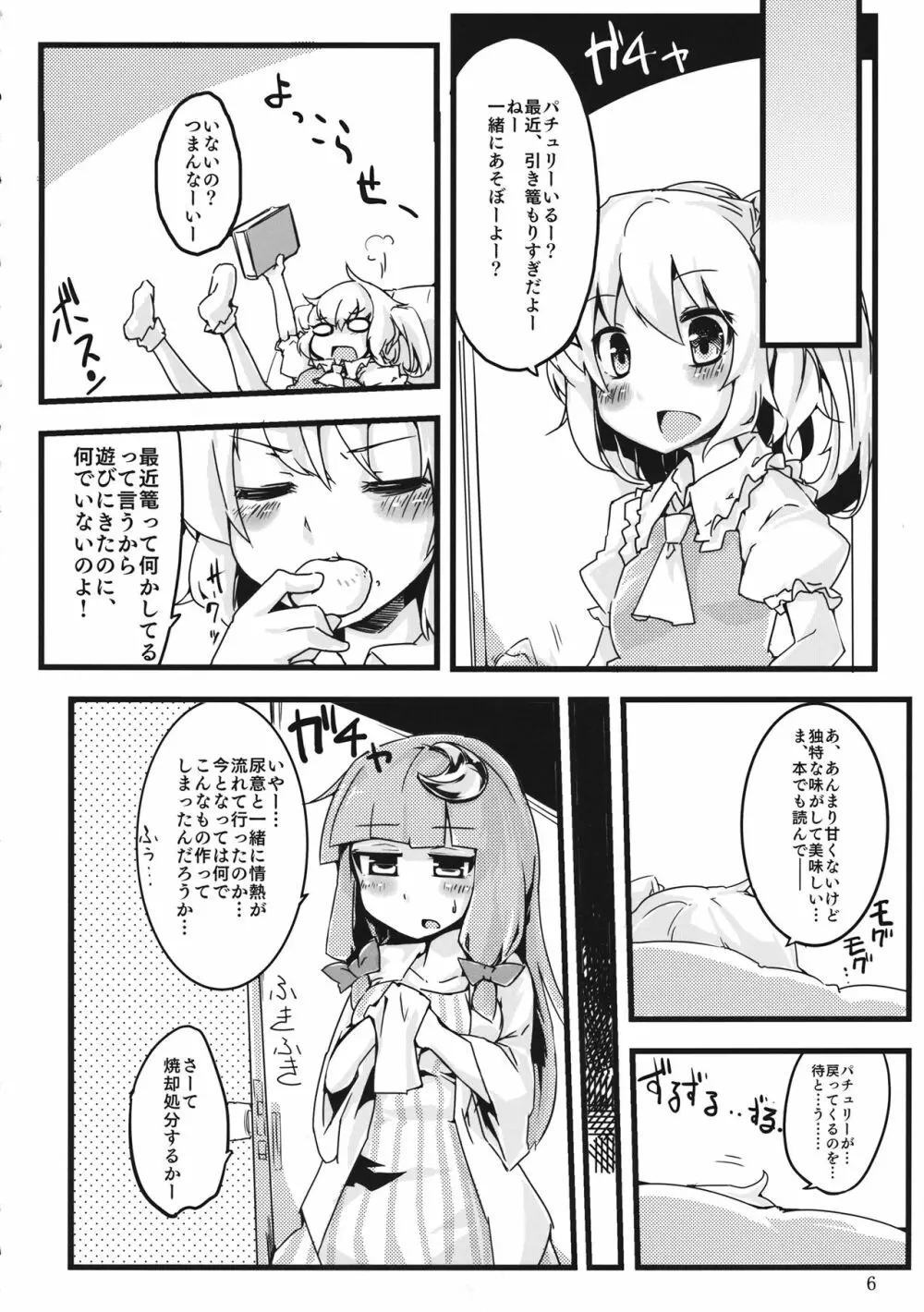 ちんこ生える本 - page7