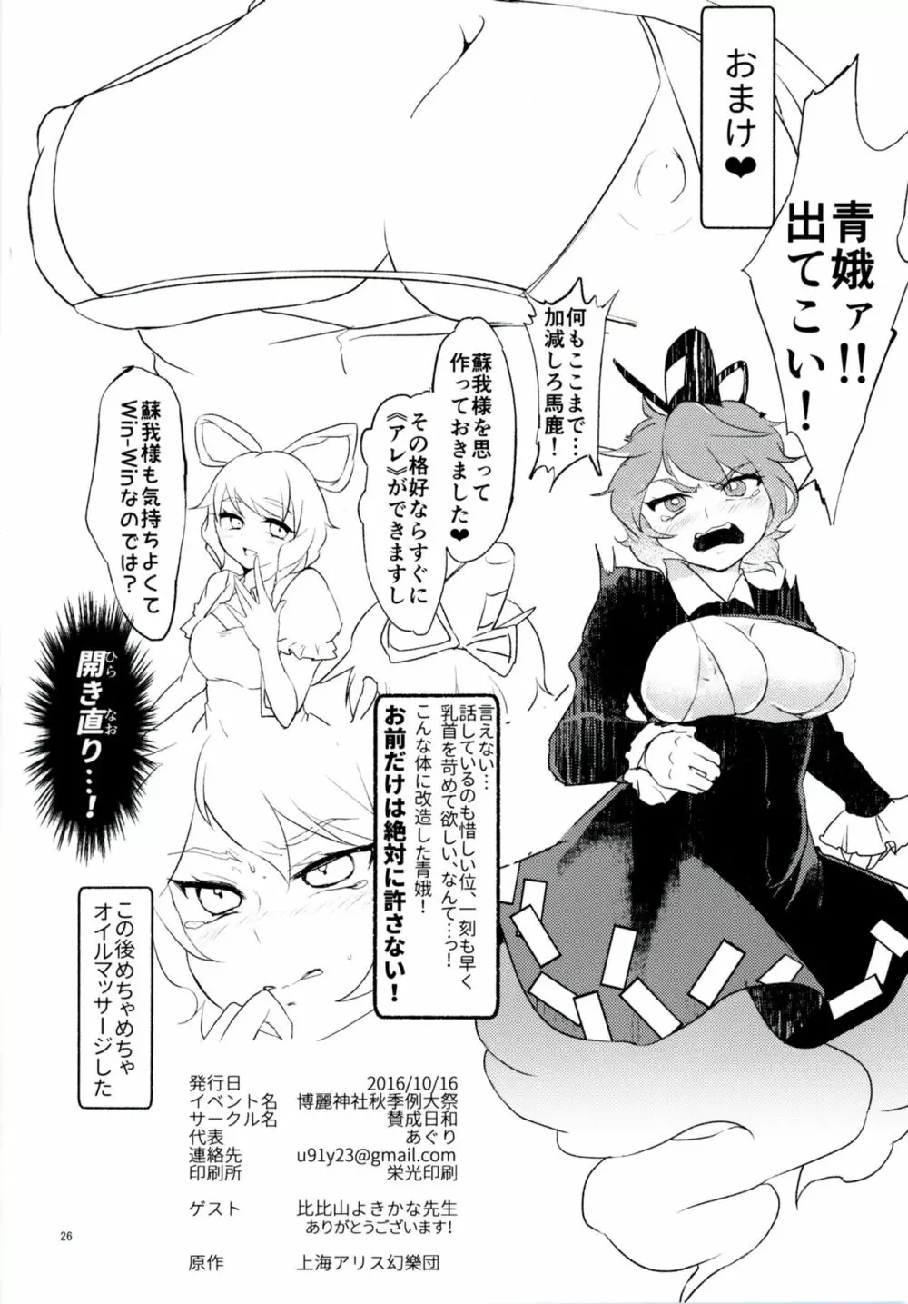 乳腺濁濁オイルマッサージ - page25