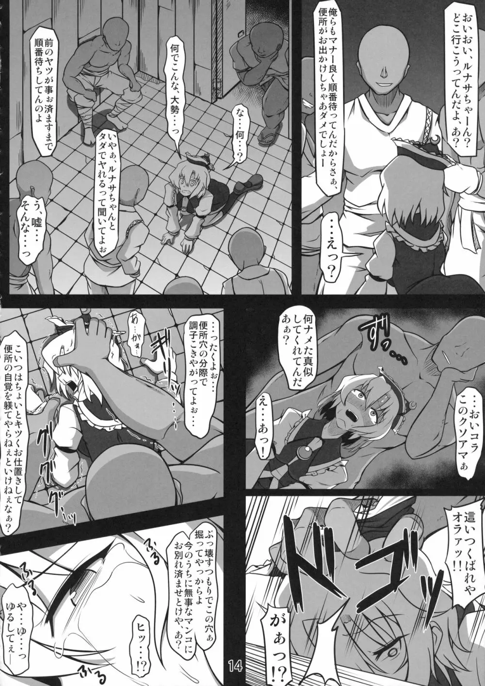 公衆便所ルナサ ～可哀想なルナサさん～ - page13