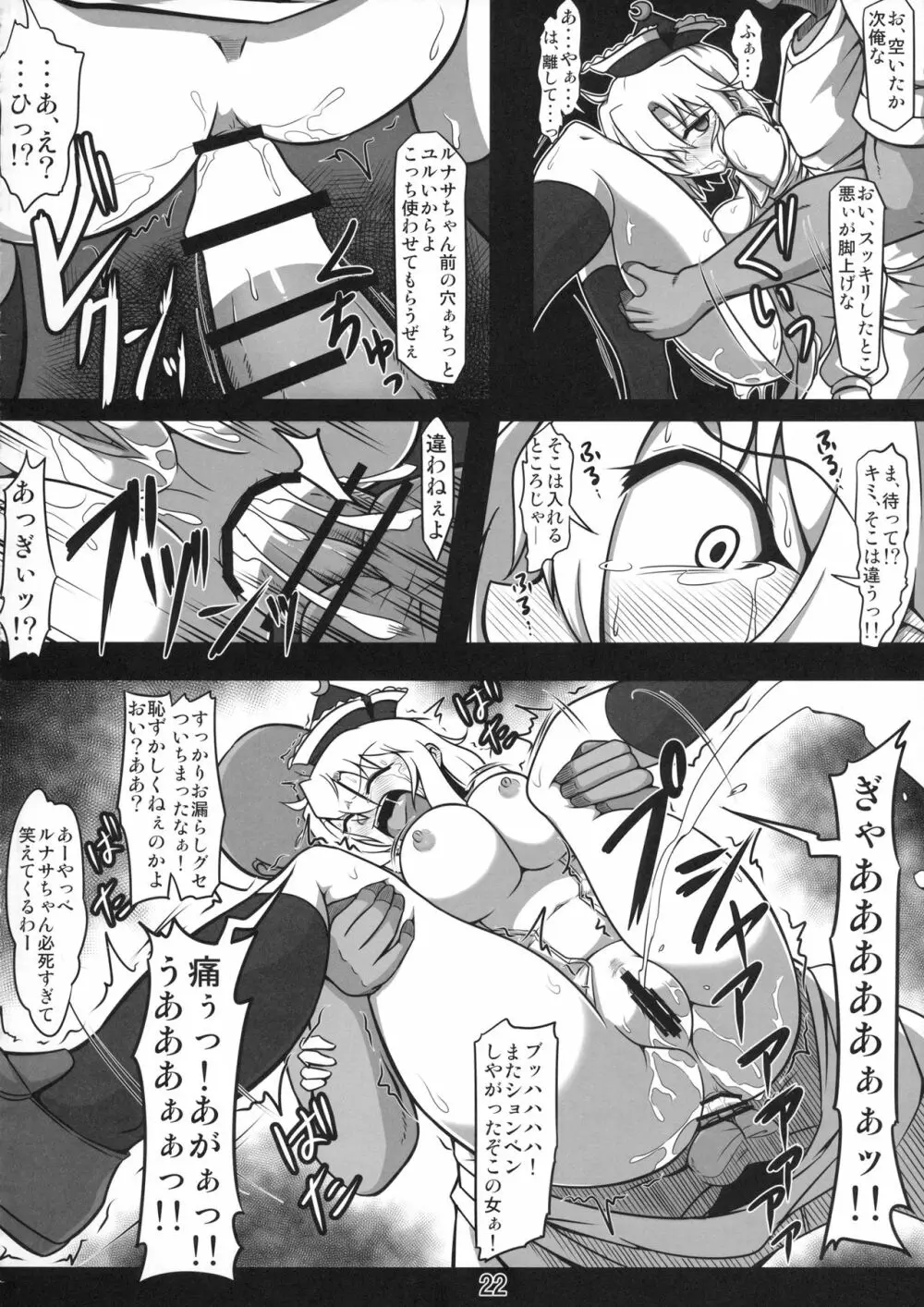 公衆便所ルナサ ～可哀想なルナサさん～ - page21