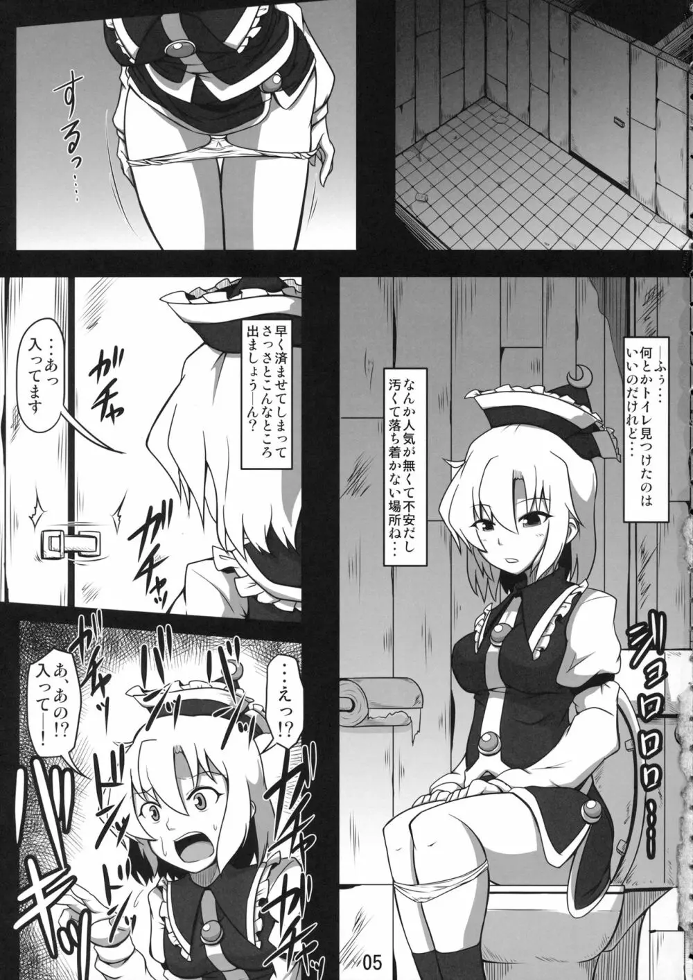 公衆便所ルナサ ～可哀想なルナサさん～ - page4