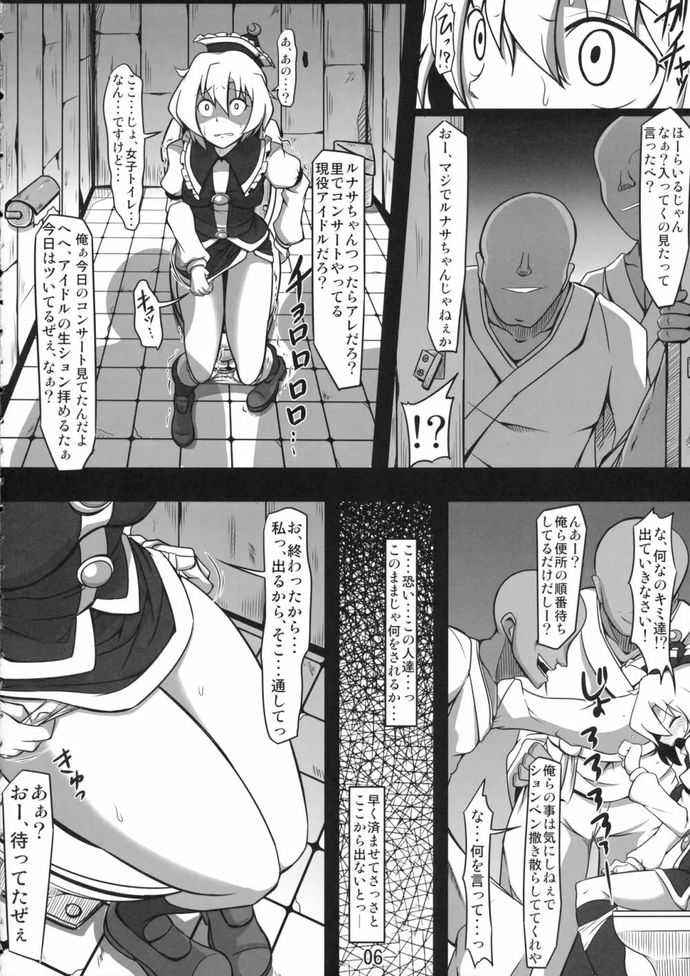 公衆便所ルナサ ～可哀想なルナサさん～ - page5