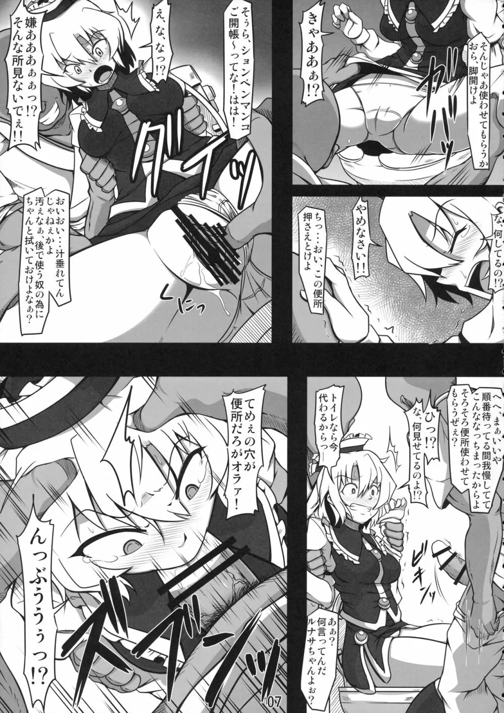 公衆便所ルナサ ～可哀想なルナサさん～ - page6