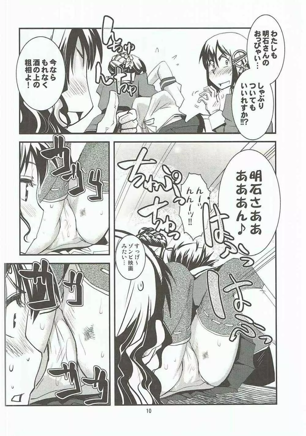 総合嫁力演習 - page11