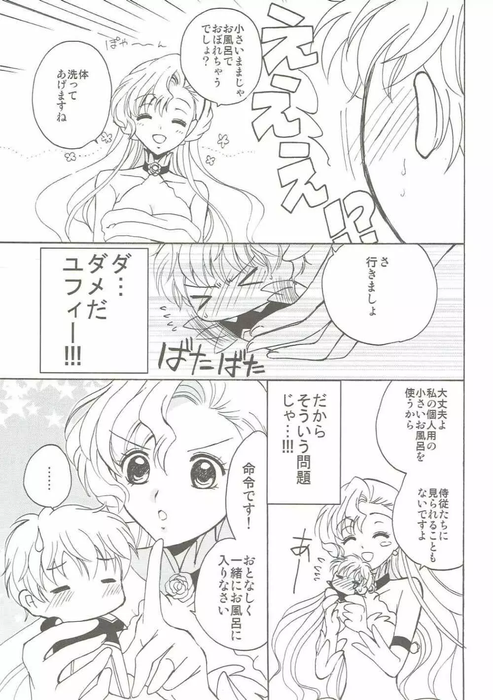 ラブリーベイベー - page8