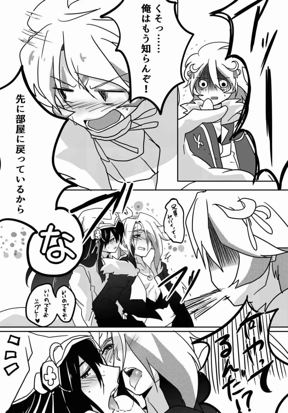 ふたなりミヤビちゃんと雅楽師ボーイズ君 - page10