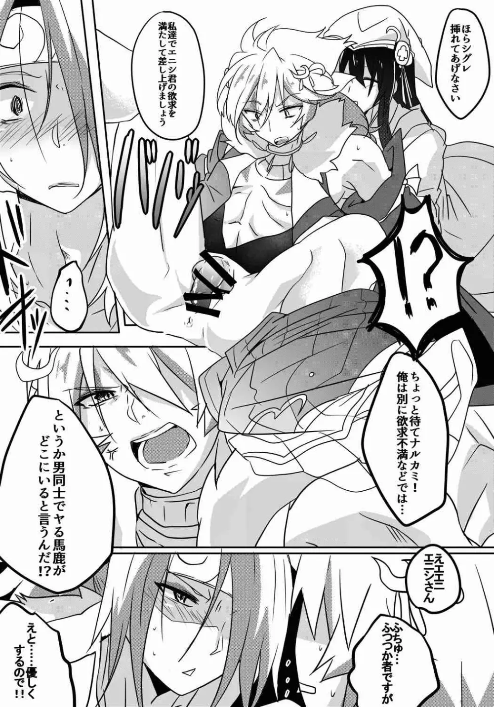 ふたなりミヤビちゃんと雅楽師ボーイズ君 - page12