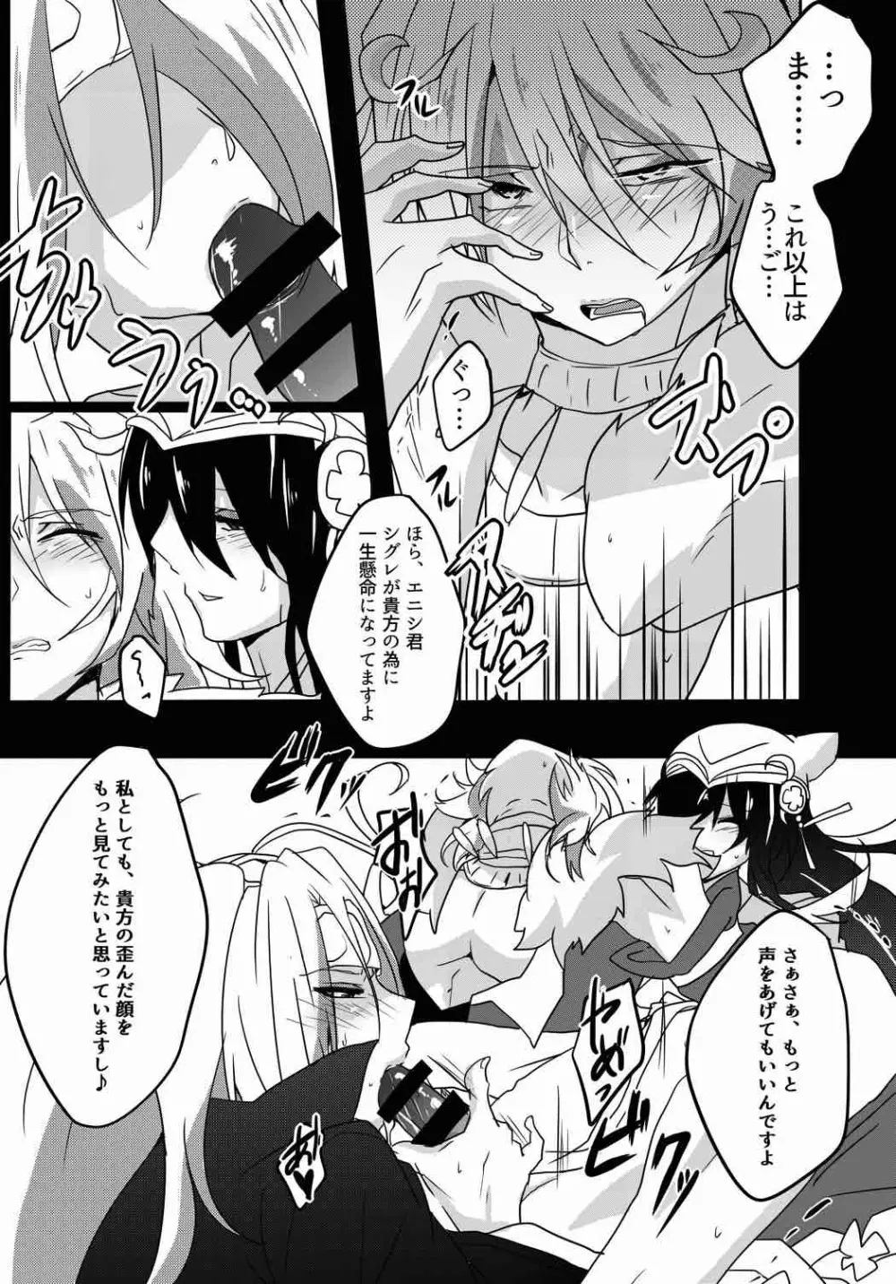 ふたなりミヤビちゃんと雅楽師ボーイズ君 - page17