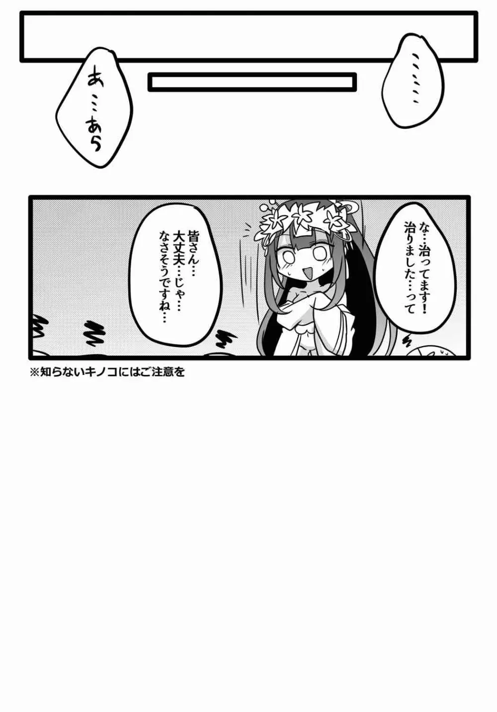 ふたなりミヤビちゃんと雅楽師ボーイズ君 - page20