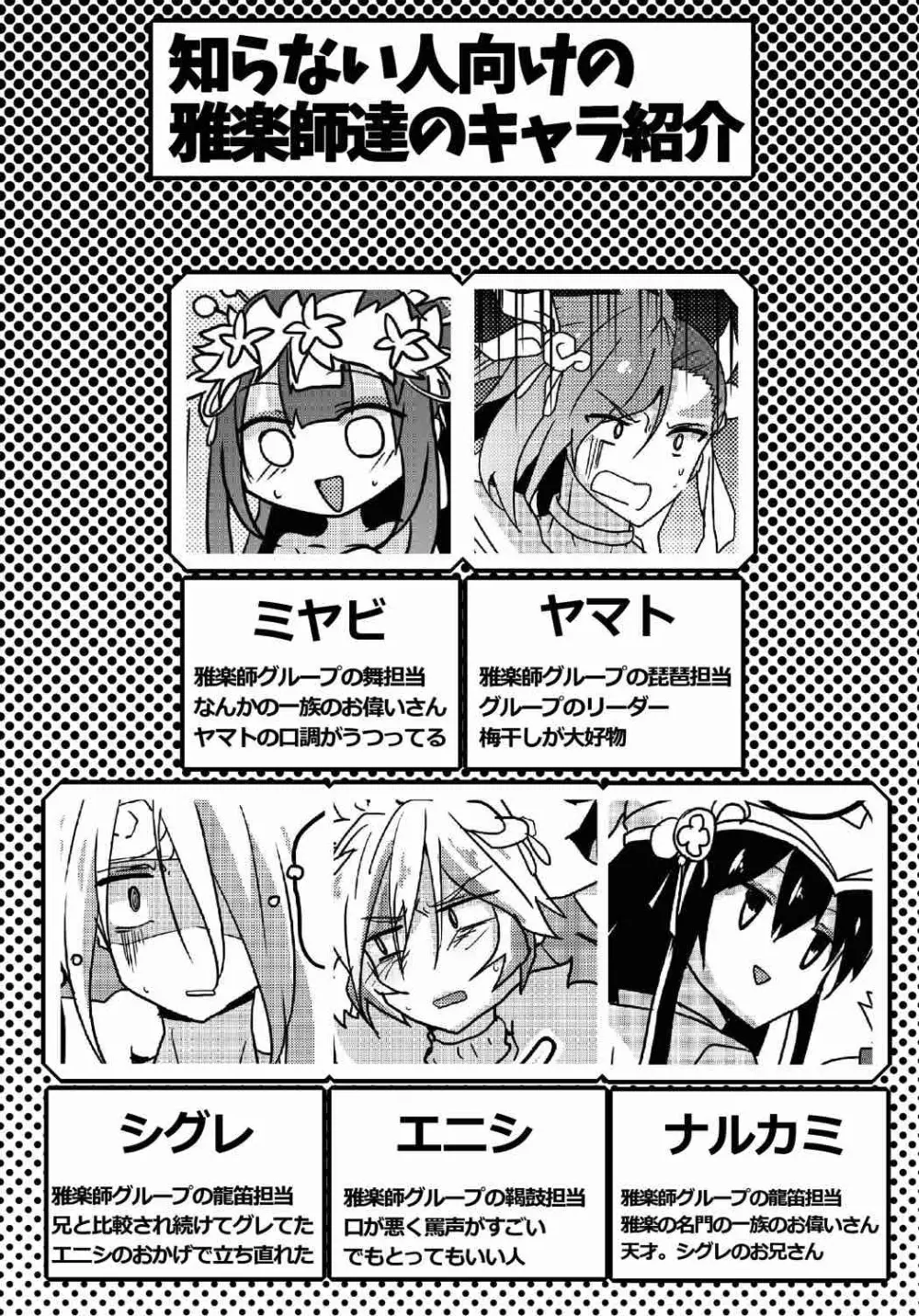 ふたなりミヤビちゃんと雅楽師ボーイズ君 - page3