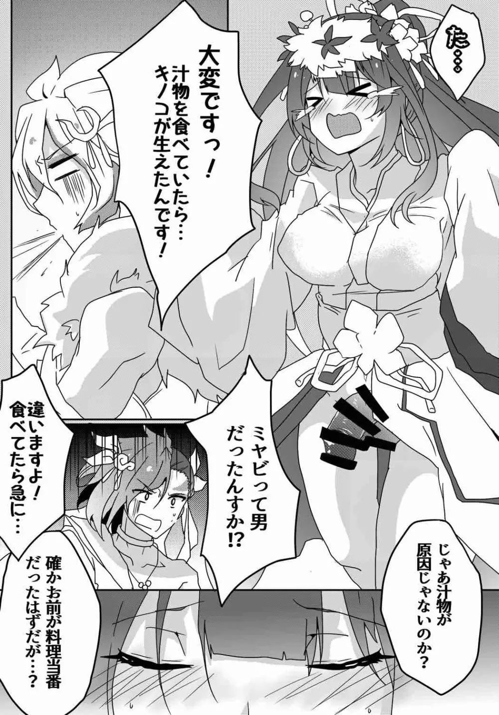 ふたなりミヤビちゃんと雅楽師ボーイズ君 - page4