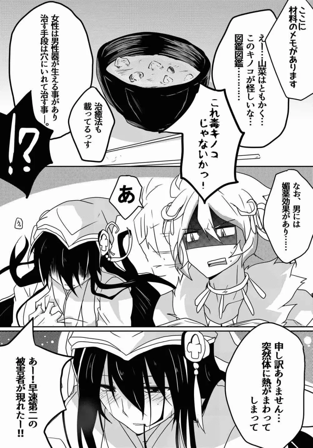 ふたなりミヤビちゃんと雅楽師ボーイズ君 - page5