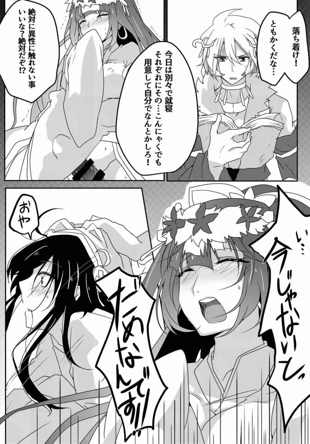 ふたなりミヤビちゃんと雅楽師ボーイズ君 - page6