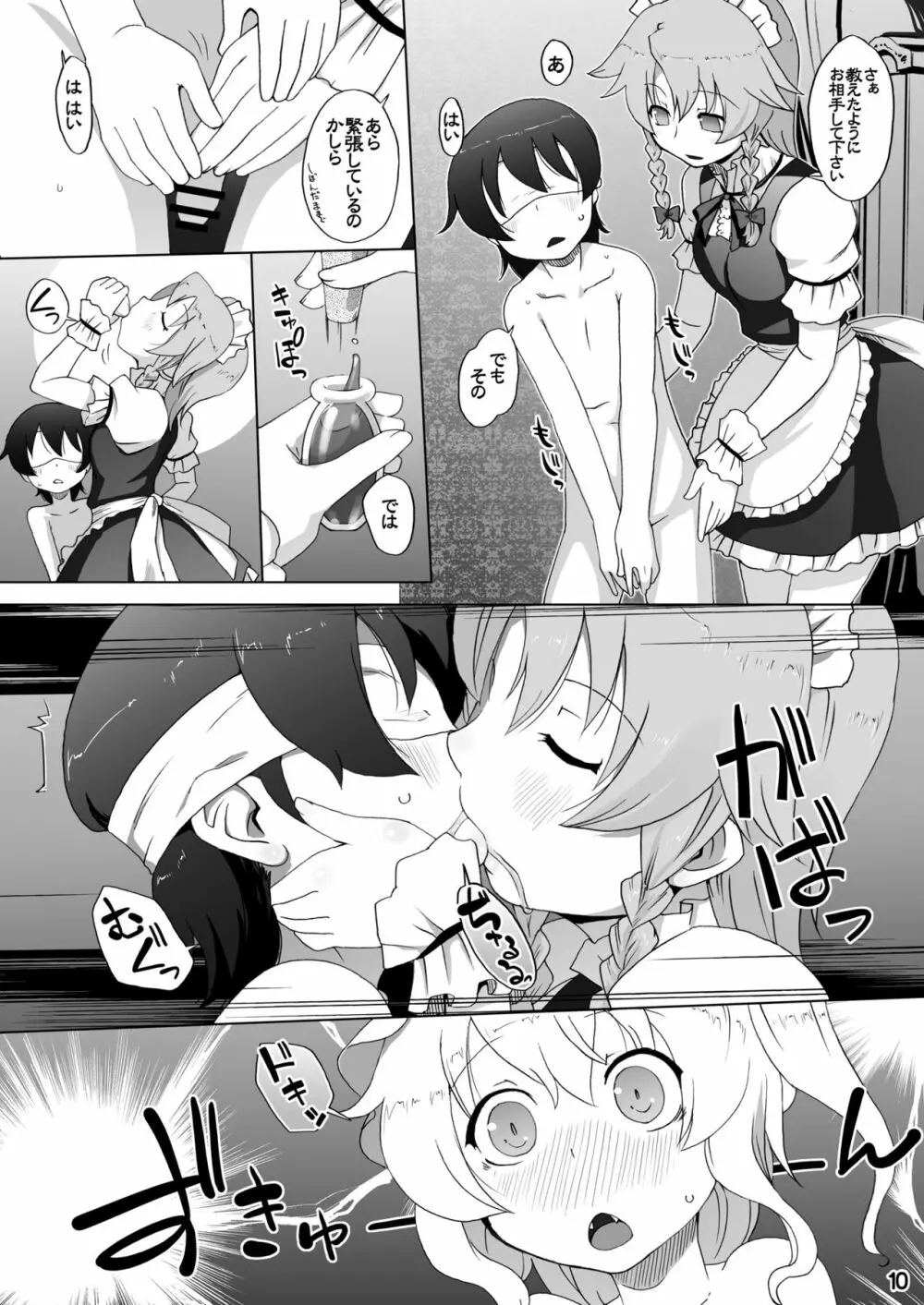 フランちゃんはものたりなぃ - page10