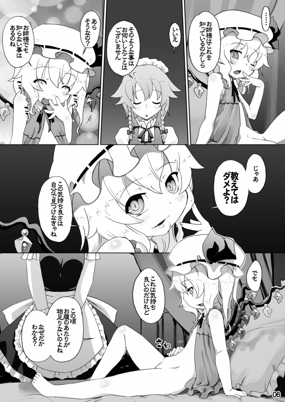 フランちゃんはものたりなぃ - page6