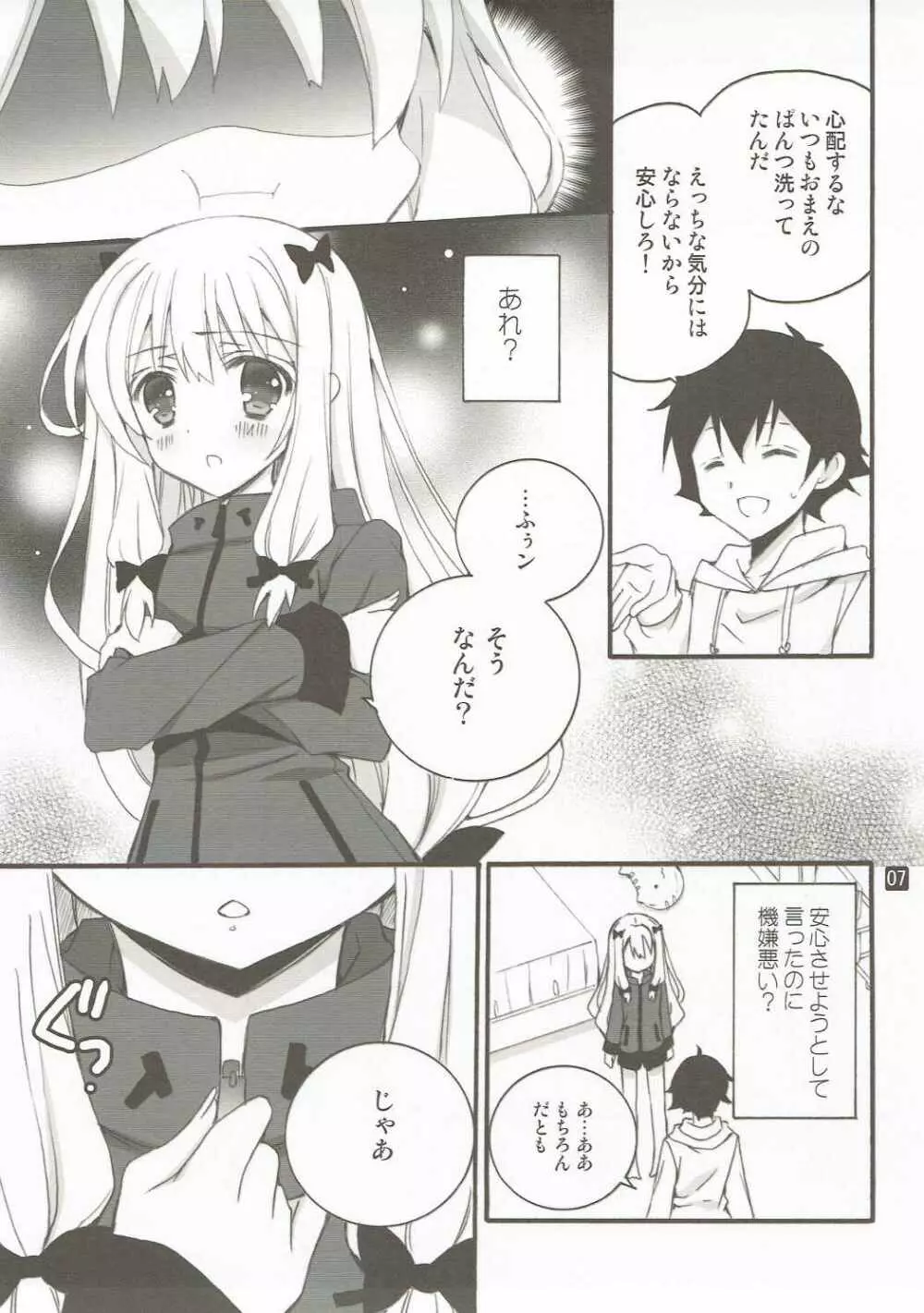 こんなに恥ずかしいことをする妹を俺は知らない - page6