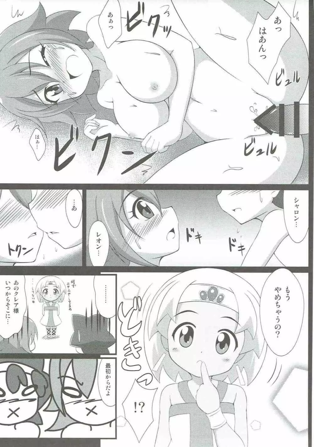 クレアと秘宝の扉 - page12