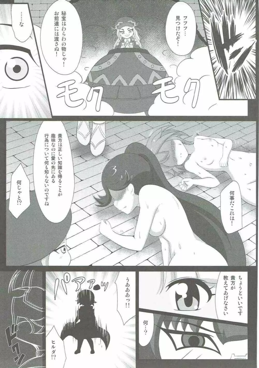 クレアと秘宝の扉 - page28