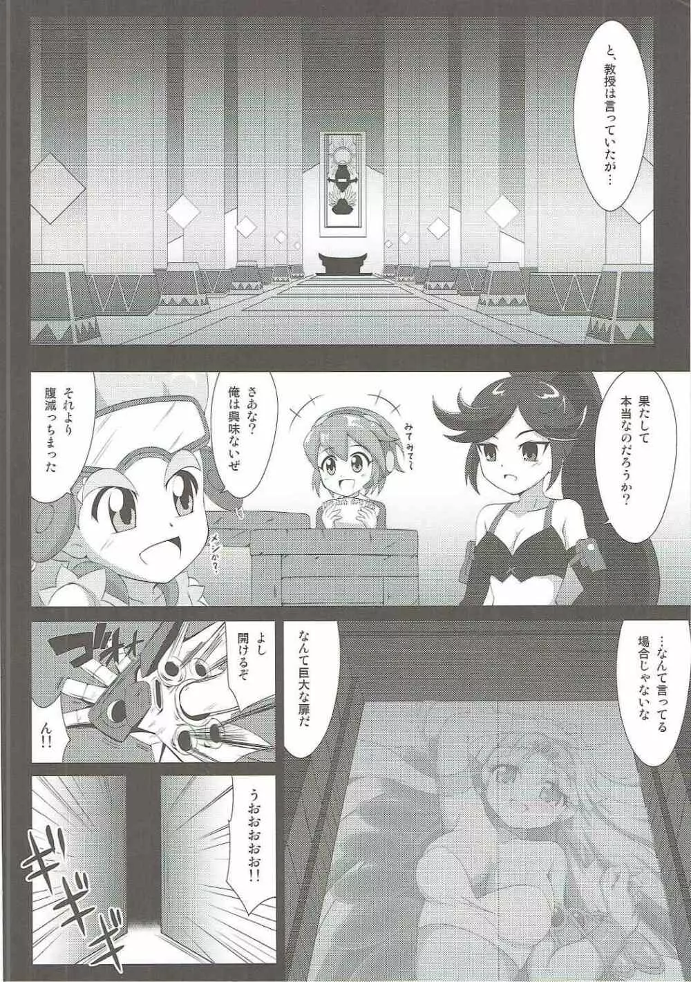 クレアと秘宝の扉 - page5