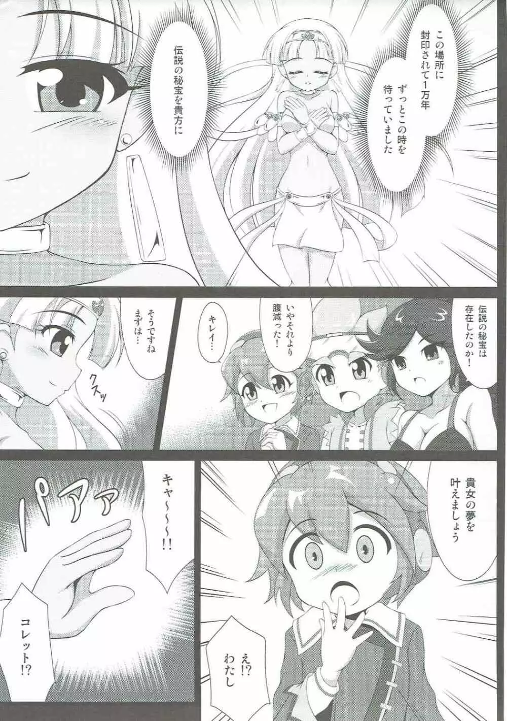 クレアと秘宝の扉 - page6