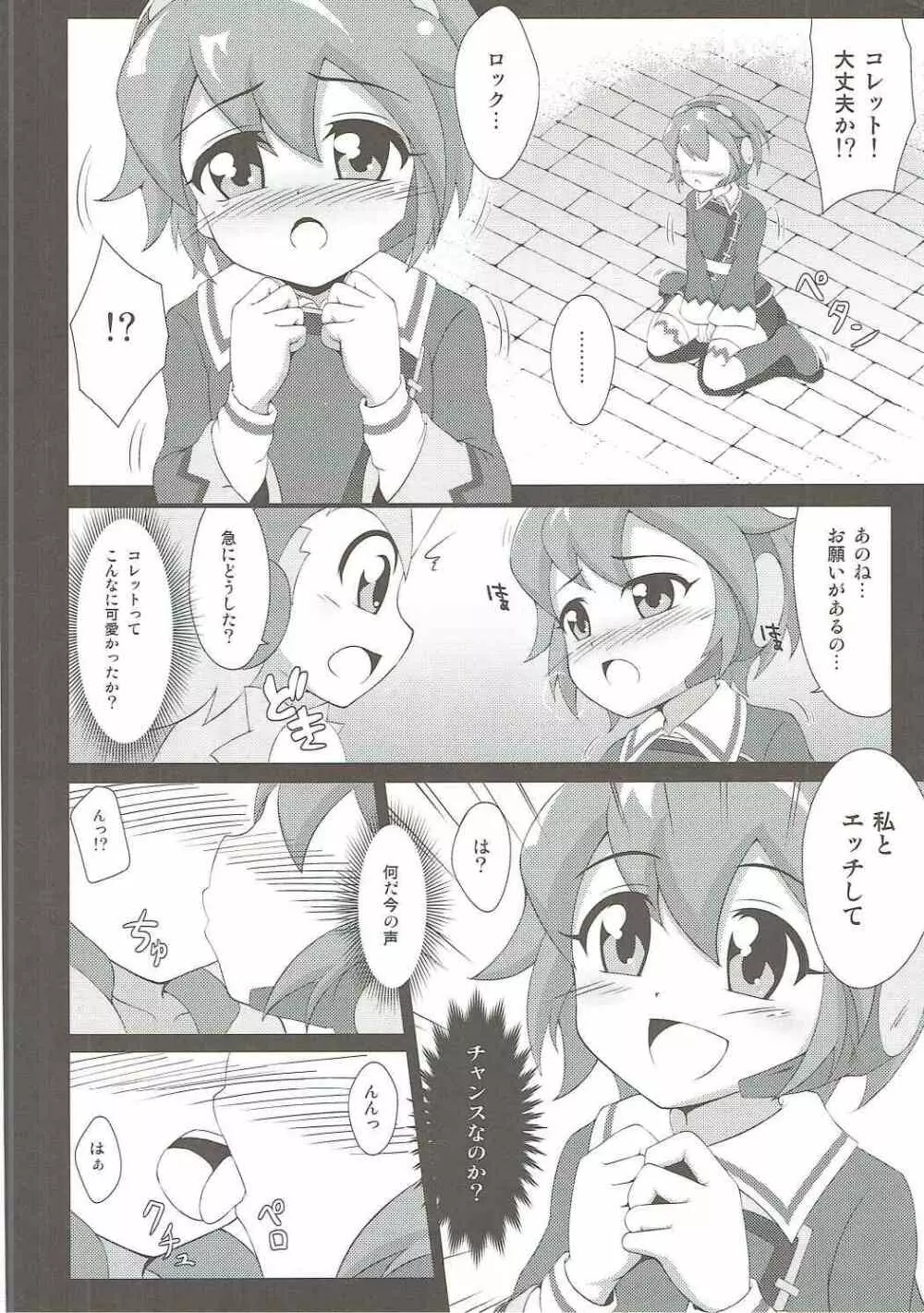 クレアと秘宝の扉 - page7