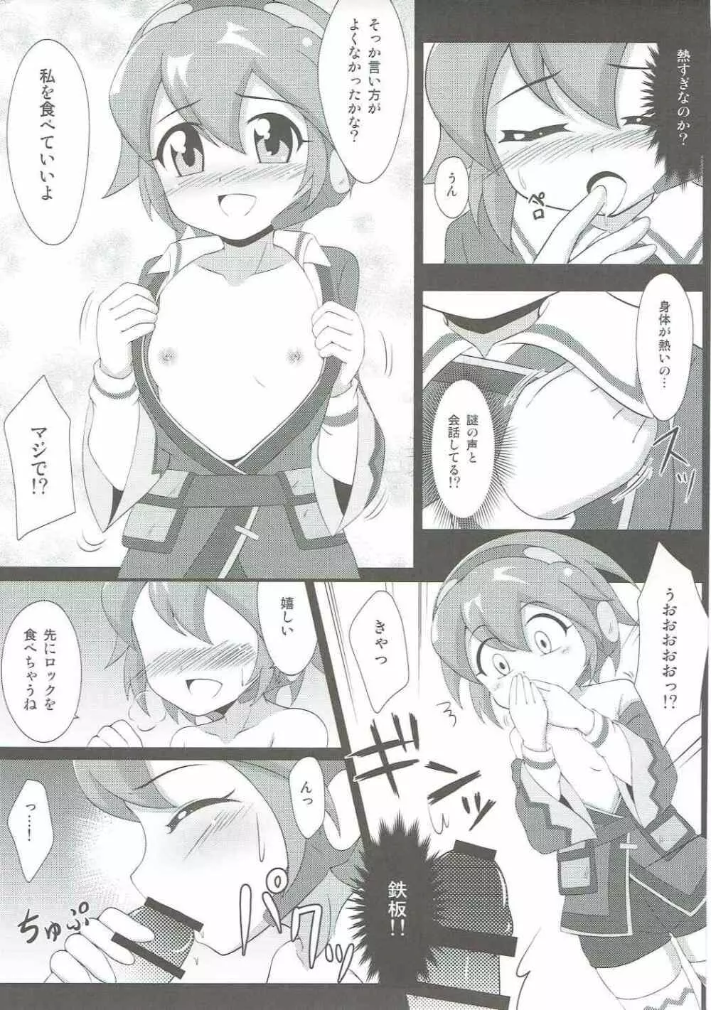 クレアと秘宝の扉 - page8