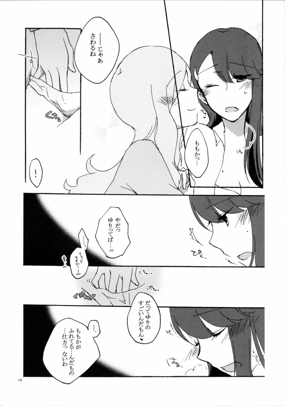 ゆりと一緒にお勉強。 - page14