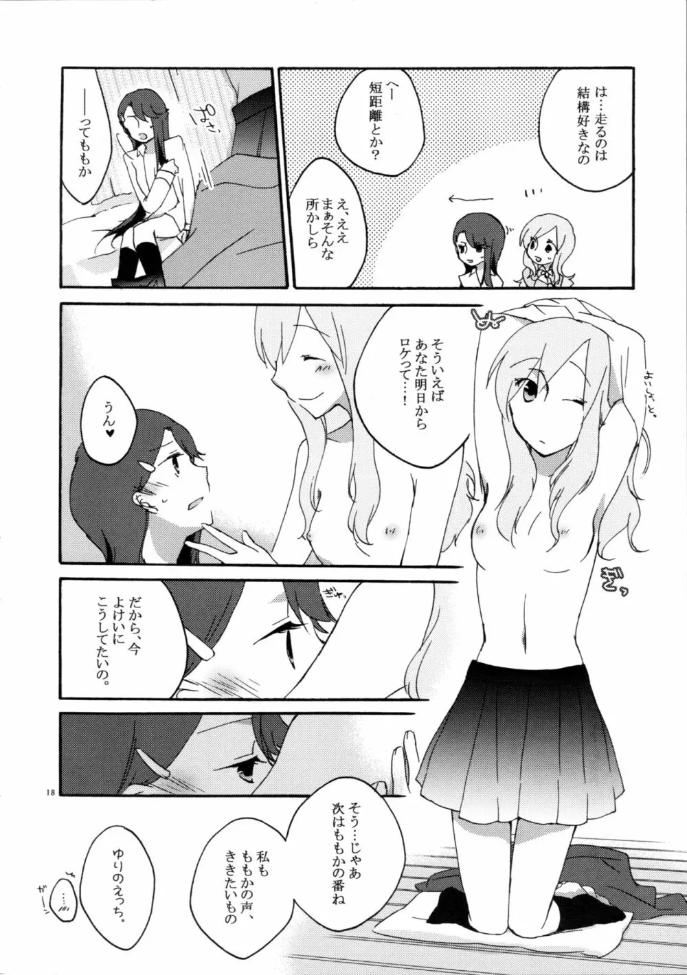 ゆりと一緒にお勉強。 - page18