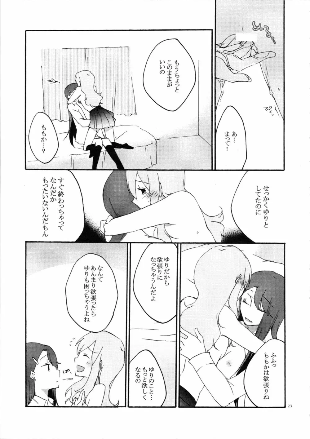 ゆりと一緒にお勉強。 - page23