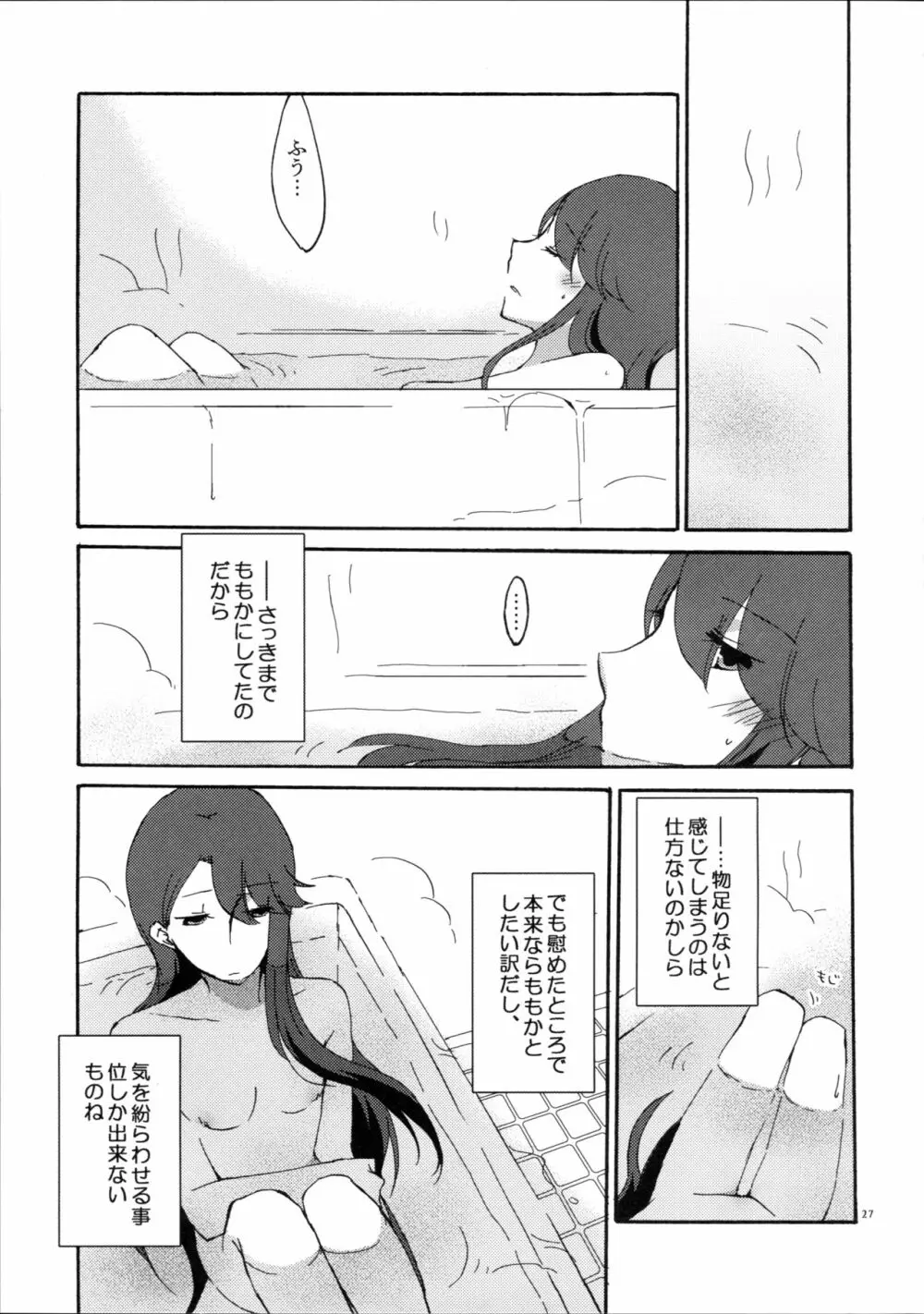 ゆりと一緒にお勉強。 - page27