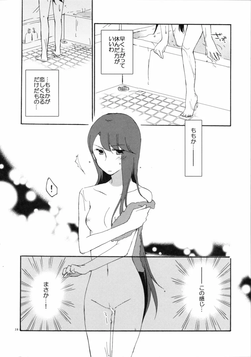 ゆりと一緒にお勉強。 - page28