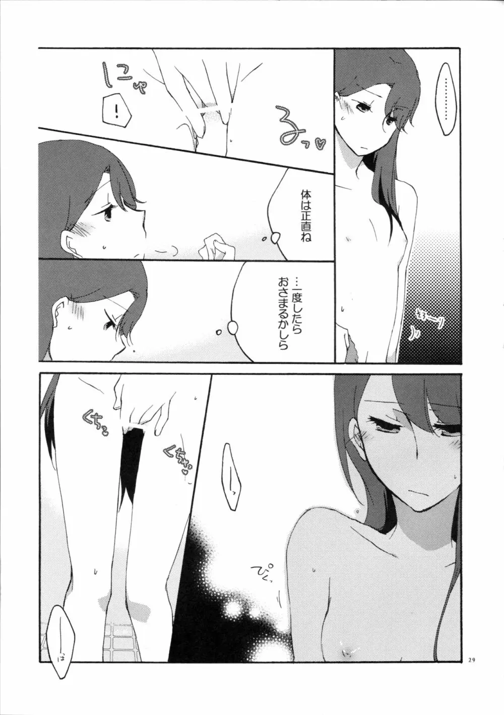 ゆりと一緒にお勉強。 - page29