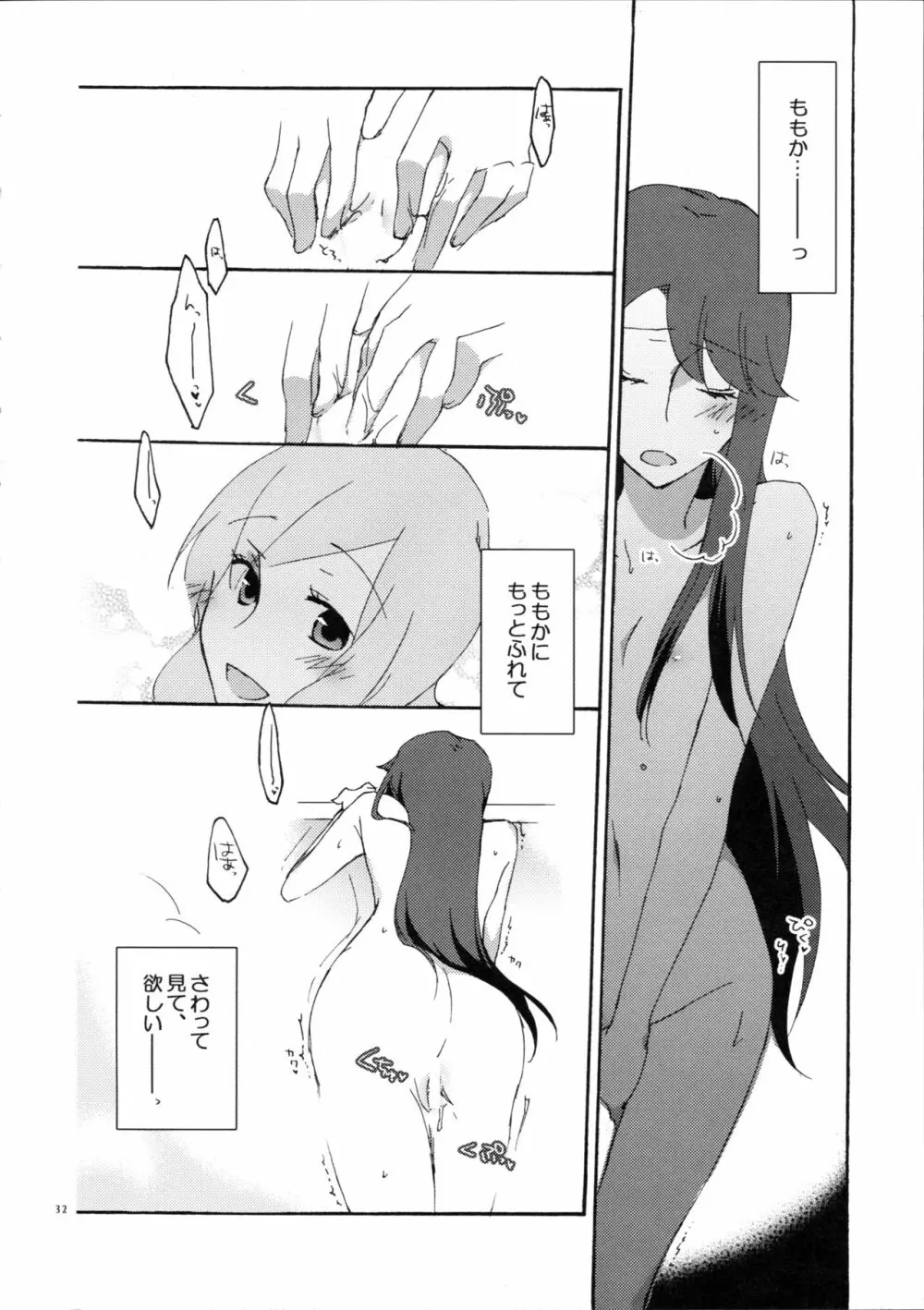 ゆりと一緒にお勉強。 - page32