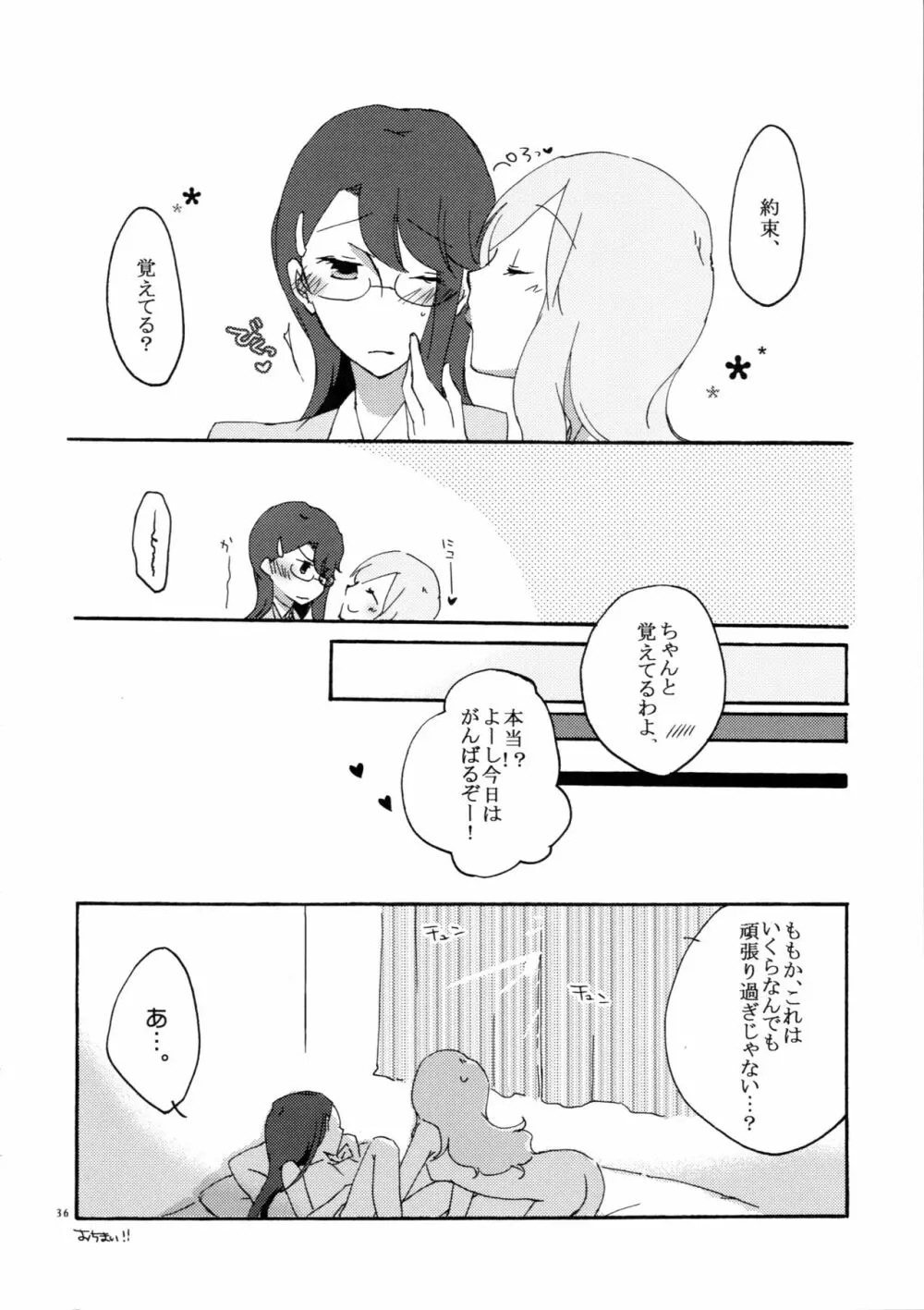 ゆりと一緒にお勉強。 - page36