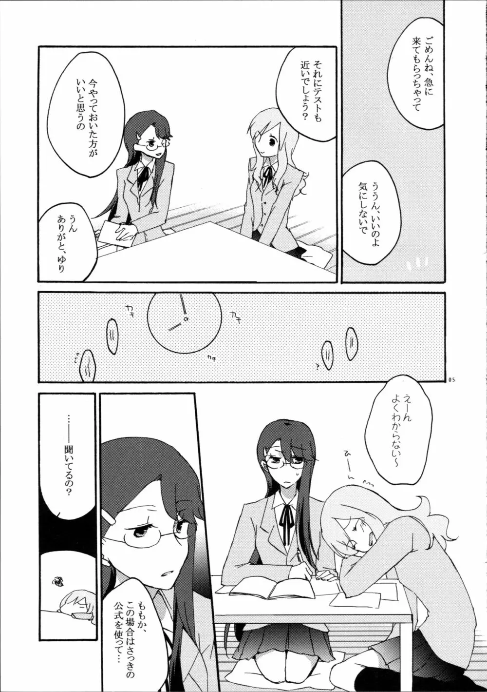 ゆりと一緒にお勉強。 - page5