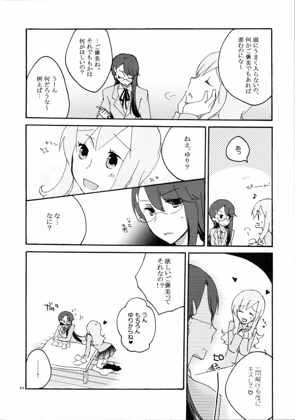 ゆりと一緒にお勉強。 - page6