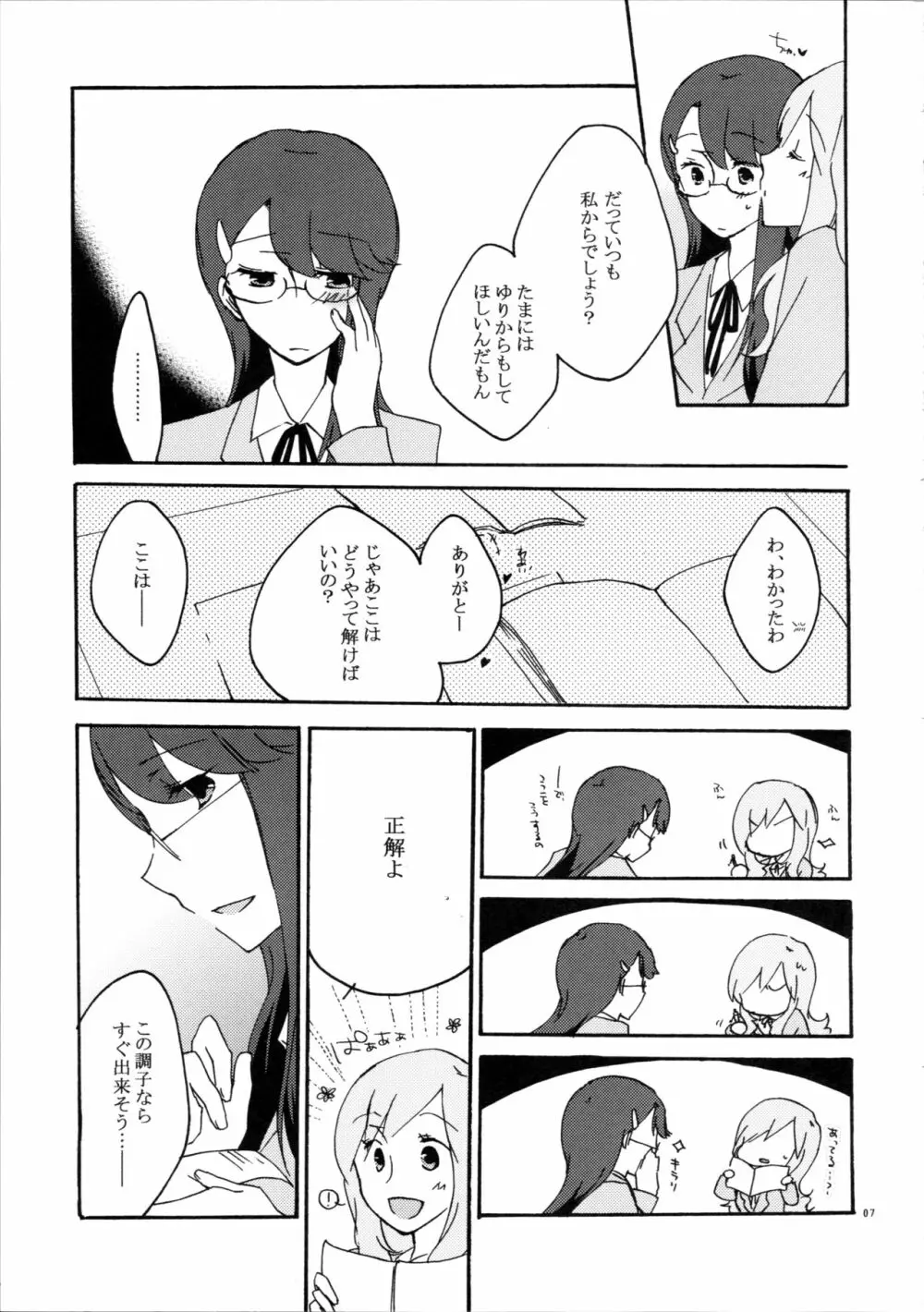 ゆりと一緒にお勉強。 - page7