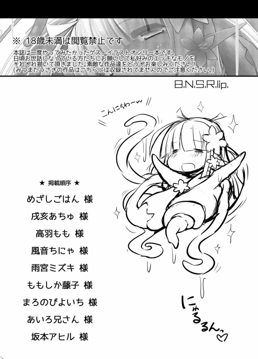 ばにしろ製作所まとめ - page14