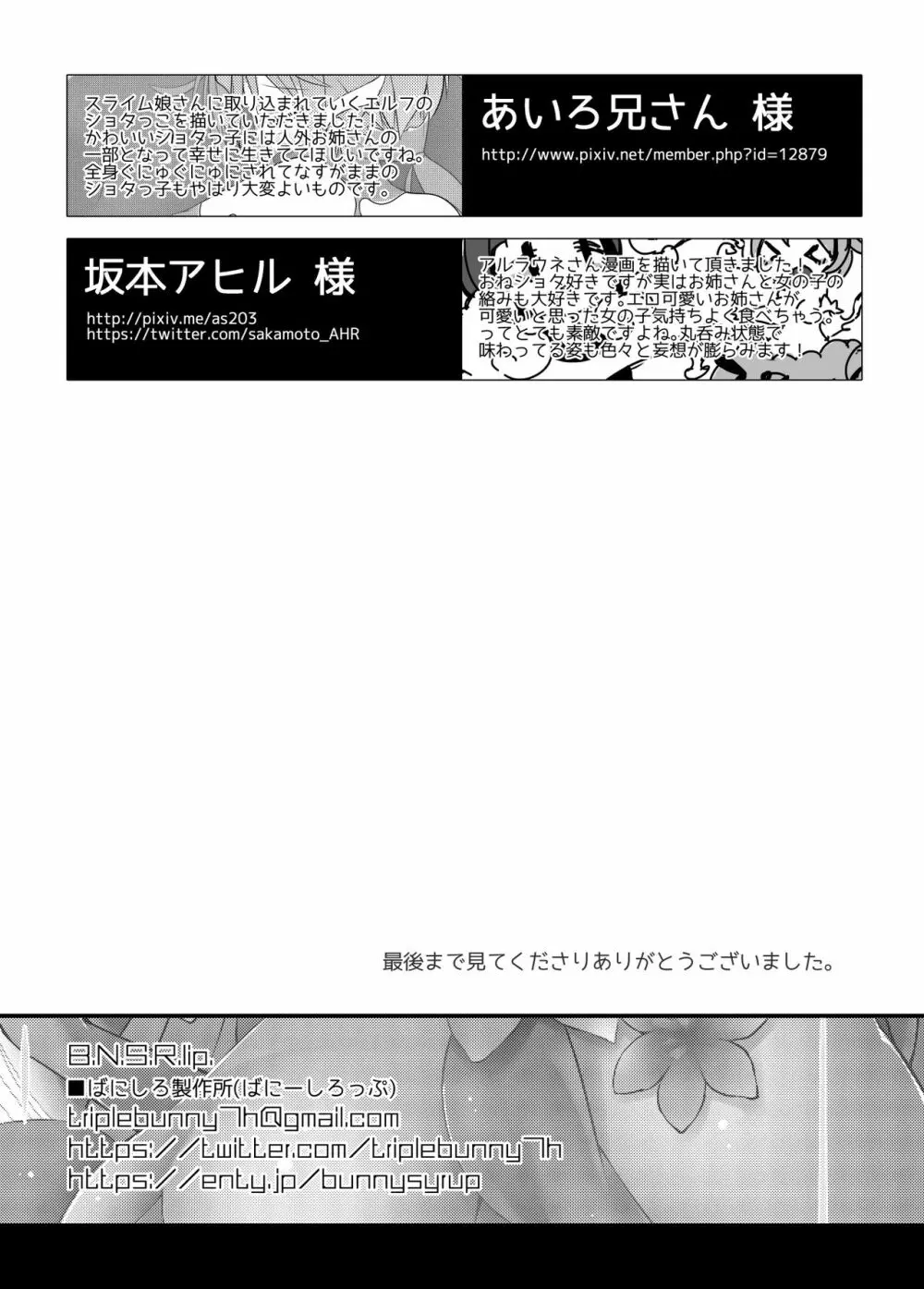 ばにしろ製作所まとめ - page25