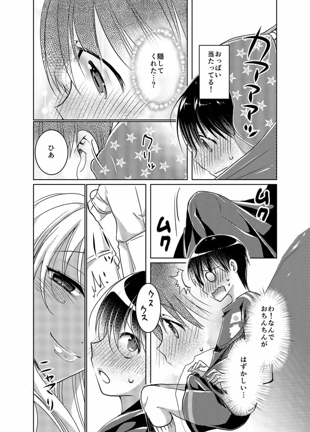 ばにしろ製作所まとめ - page45