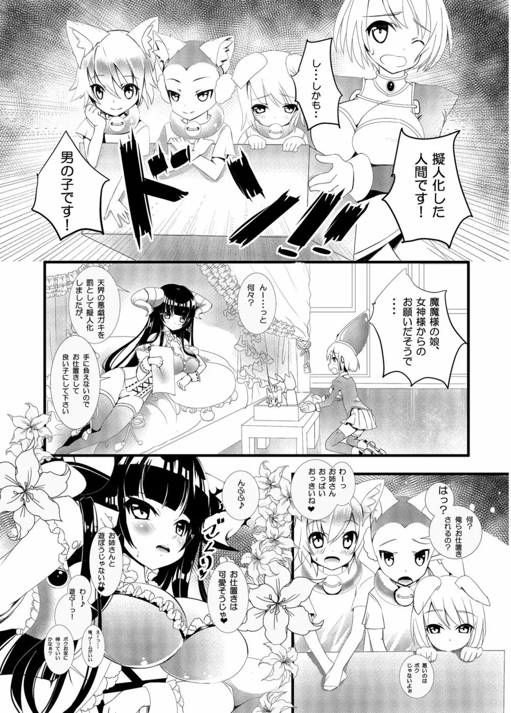 ばにしろ製作所まとめ - page56