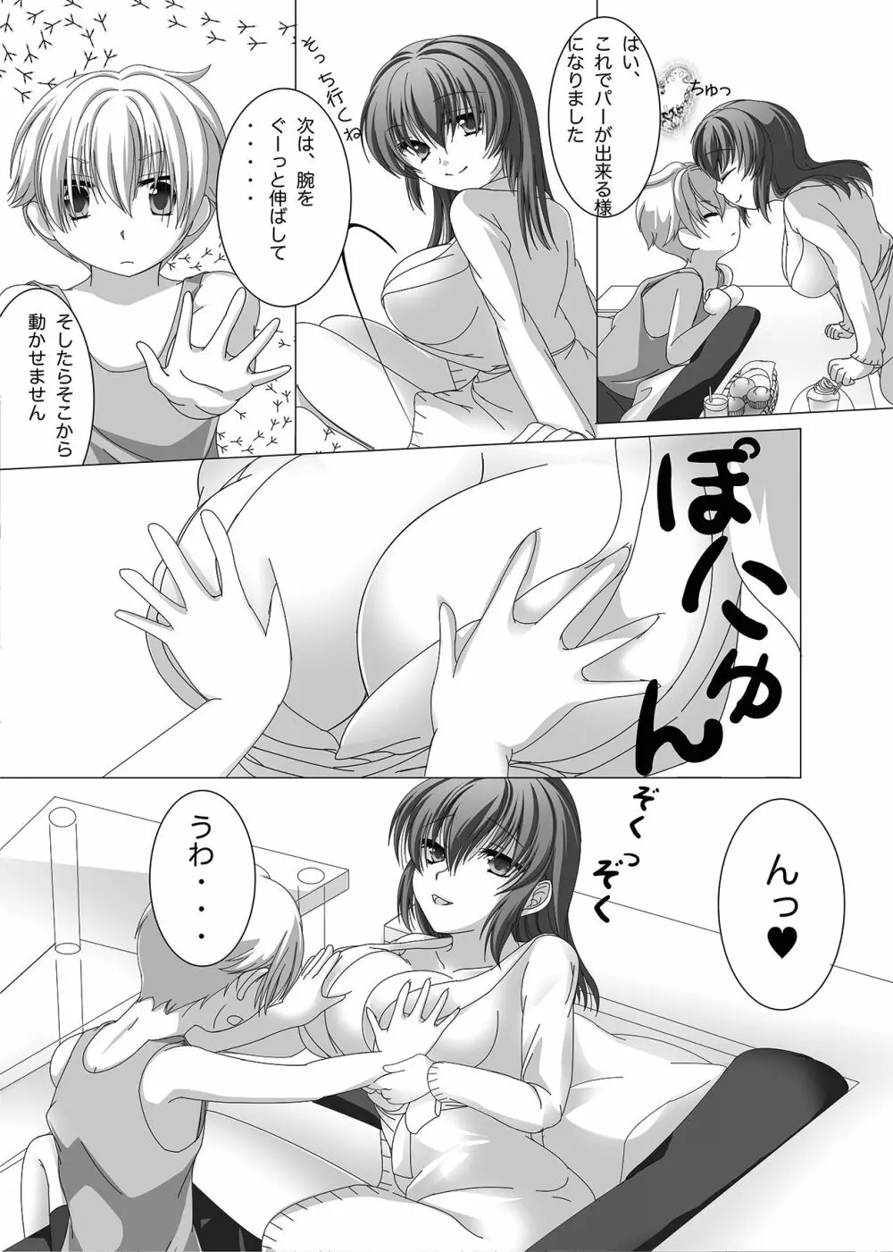 ばにしろ製作所まとめ - page64