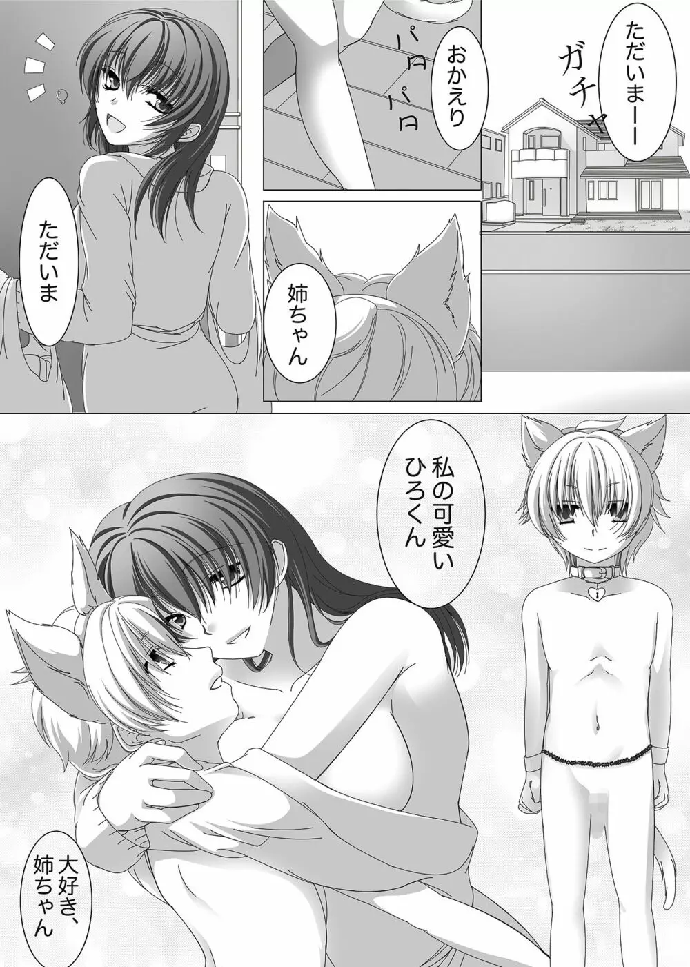 ばにしろ製作所まとめ - page75