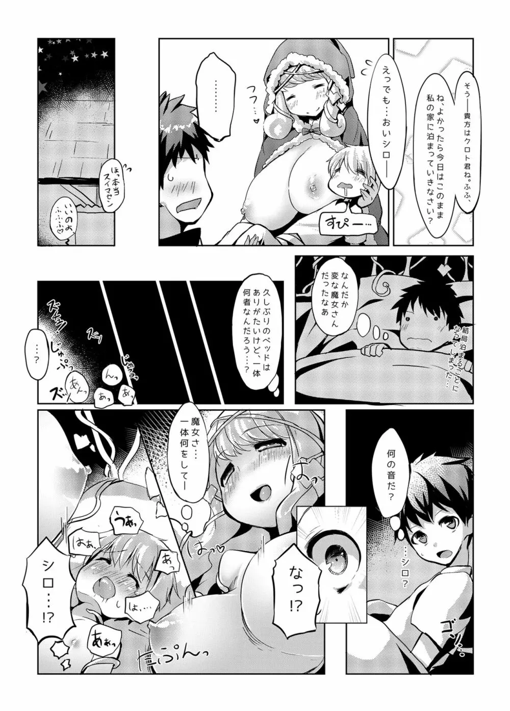 ばにしろ製作所まとめ - page79